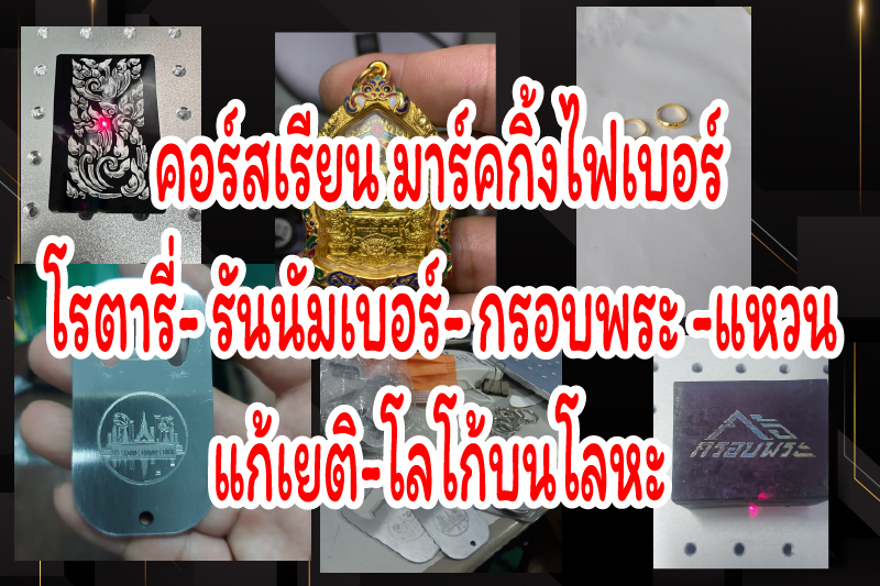 มาร์คกิ้งไฟเบอร์